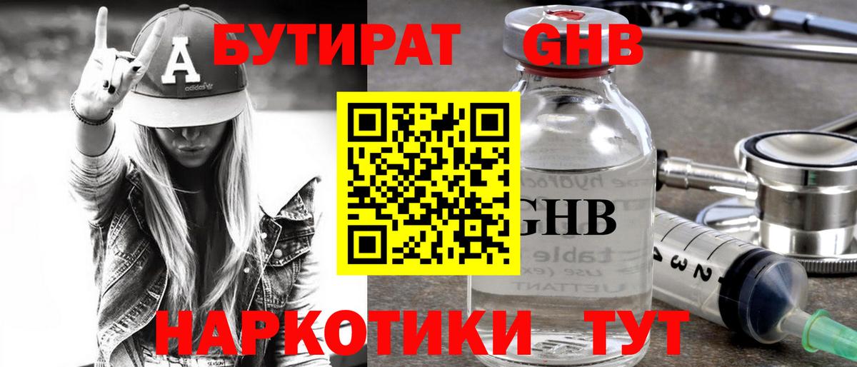 БУТИРАТ GHB Скопин