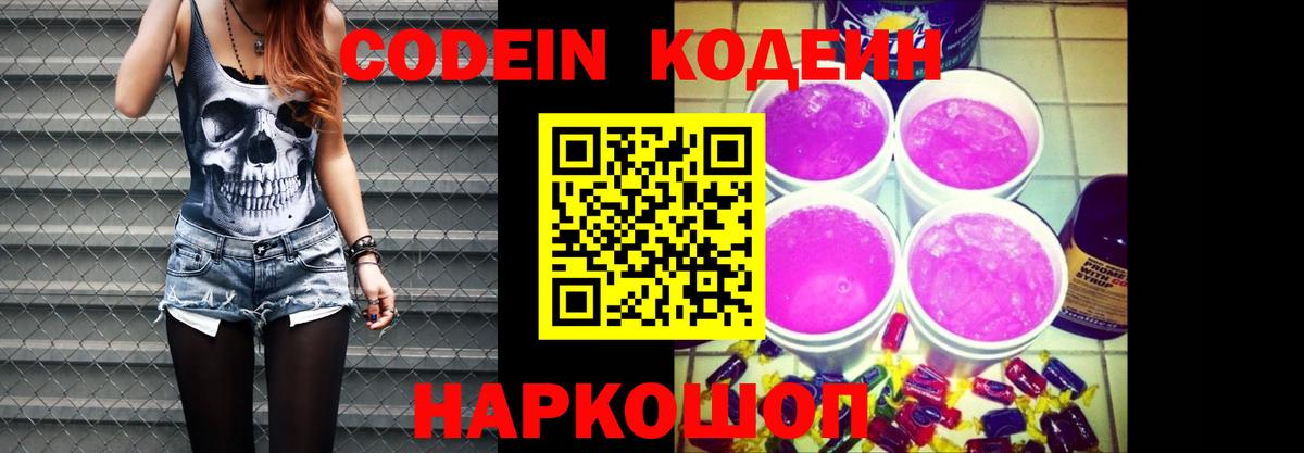 Кодеиновый сироп Lean напиток Lean (лин)  Кодеин напиток Lean (лин)  Вход с VPN  Скопин 