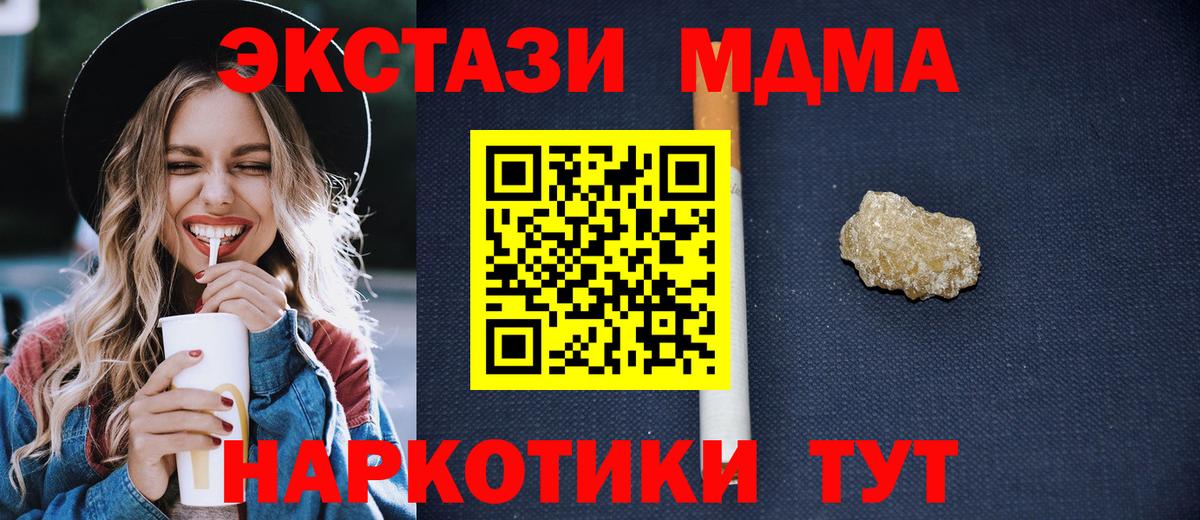 Скопин  МДМА кристаллы  МДМА  Вход с VPN  МДМА молли 