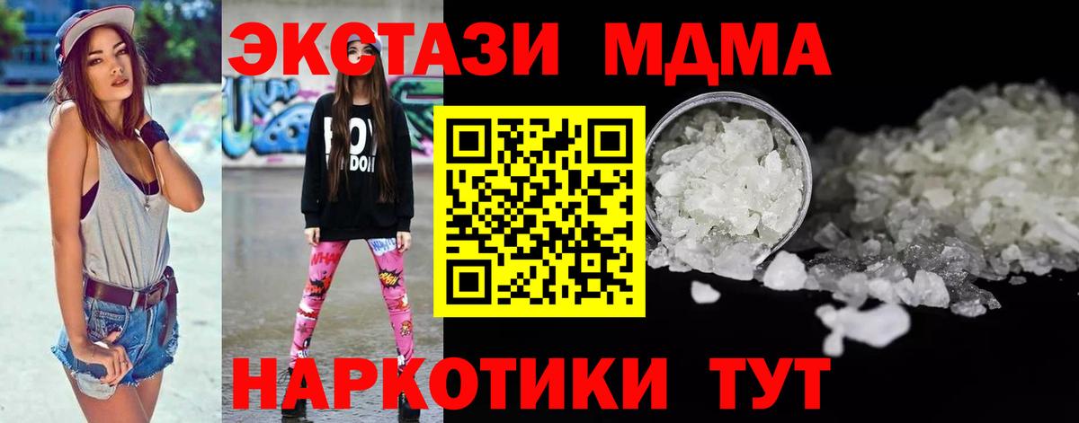 МДМА кристаллы Скопин