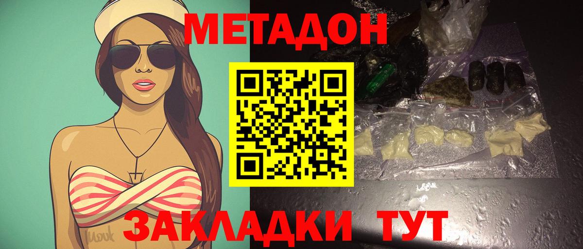 МЕТАДОН methadone Скопин
