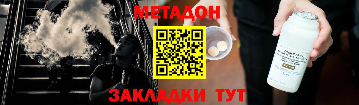 МЕТАДОН мёд  Вход с VPN  Скопин 